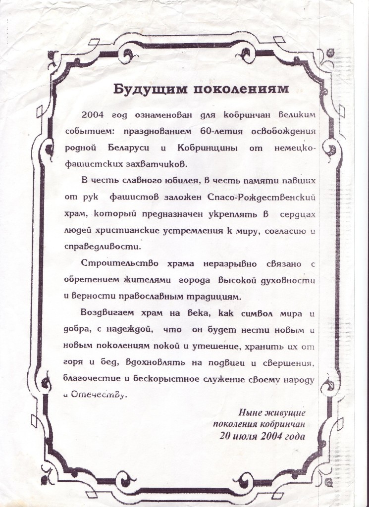 20.07.2004-БУДУЩИМ-ПОКОЛЕНИЯМ